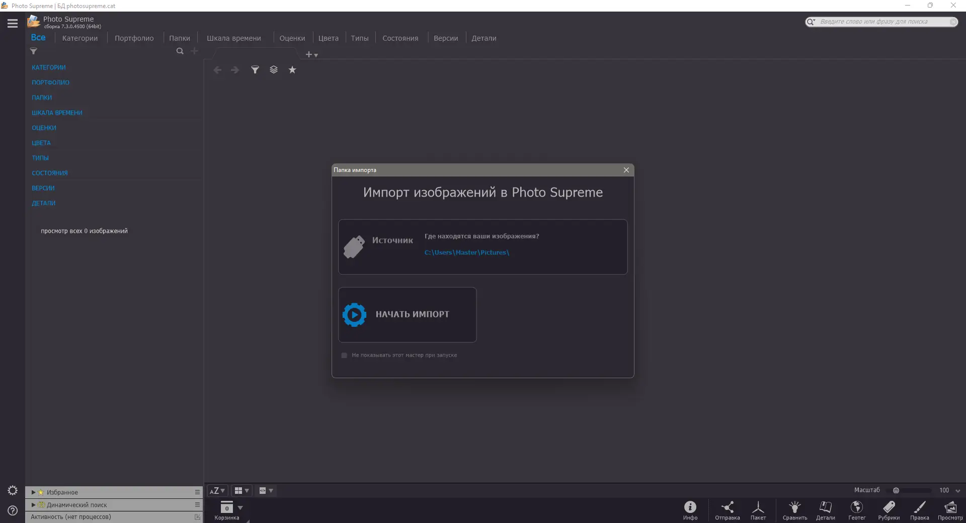 Программный интерфейс Photo Supreme 7.3.0.4500 RePack (& Portable) by elchupacabra [Multi Ru]