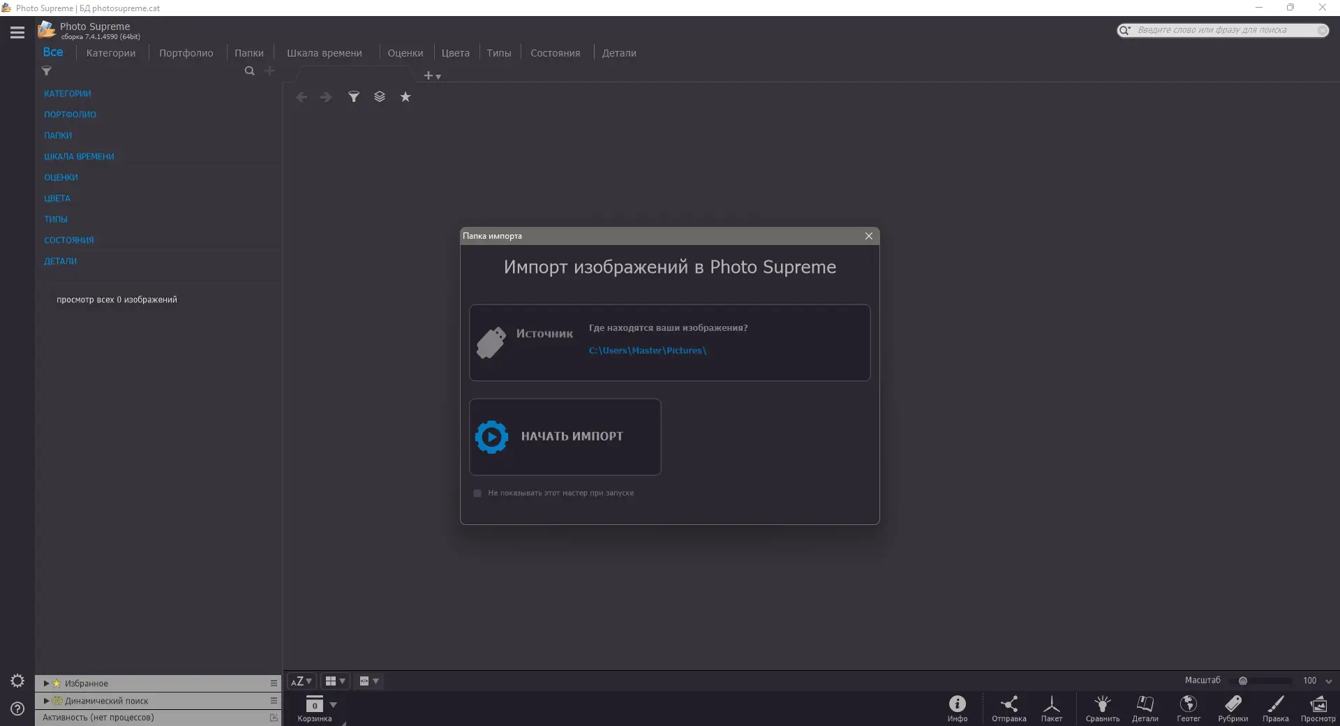 Программный интерфейс Photo Supreme 7.4.1.4590 RePack (& Portable) by elchupacabra [Multi Ru]