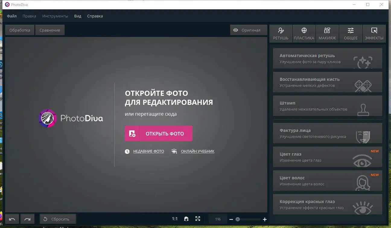 Программный интерфейс PhotoDiva Pro 2.0 (2020) Portable by Alz50