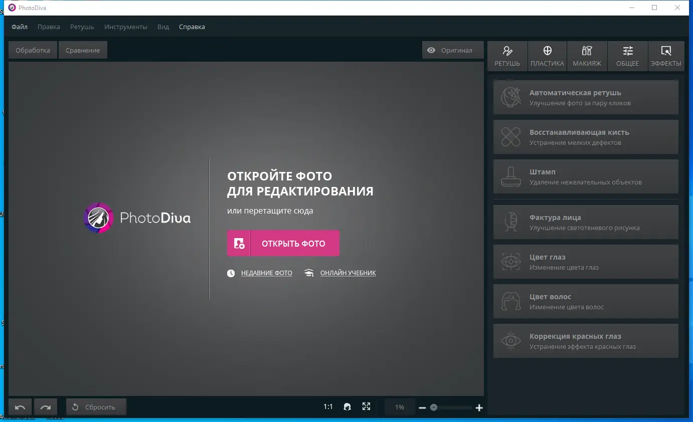 Программный интерфейс PhotoDiva Pro 5.0 RePack (& Portable) by elchupacabra [Ru En]