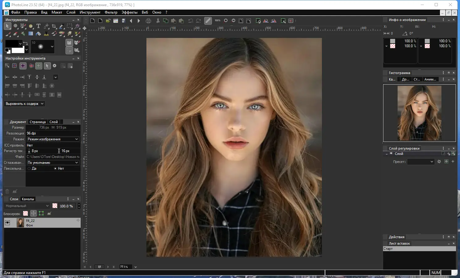 Программный интерфейс PhotoLine 23.52 RePack (& Portable) by elchupacabra [Multi Ru]
