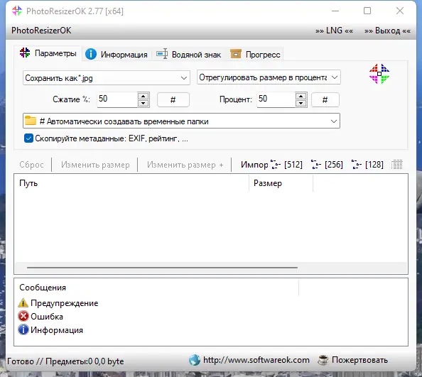 Программный интерфейс PhotoResizerOK 2.77 Portable [Multi Ru]