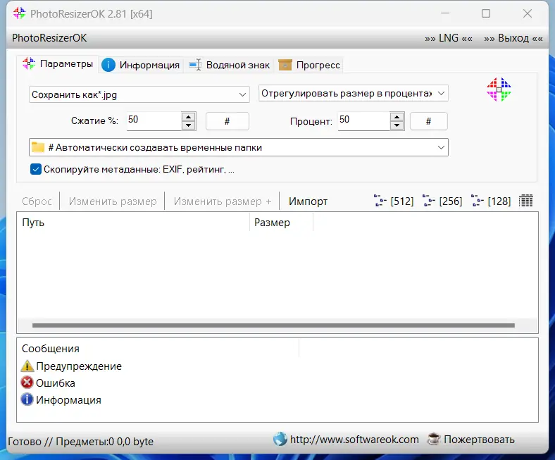 Программный интерфейс PhotoResizerOK 2.81 Portable [Multi Ru]