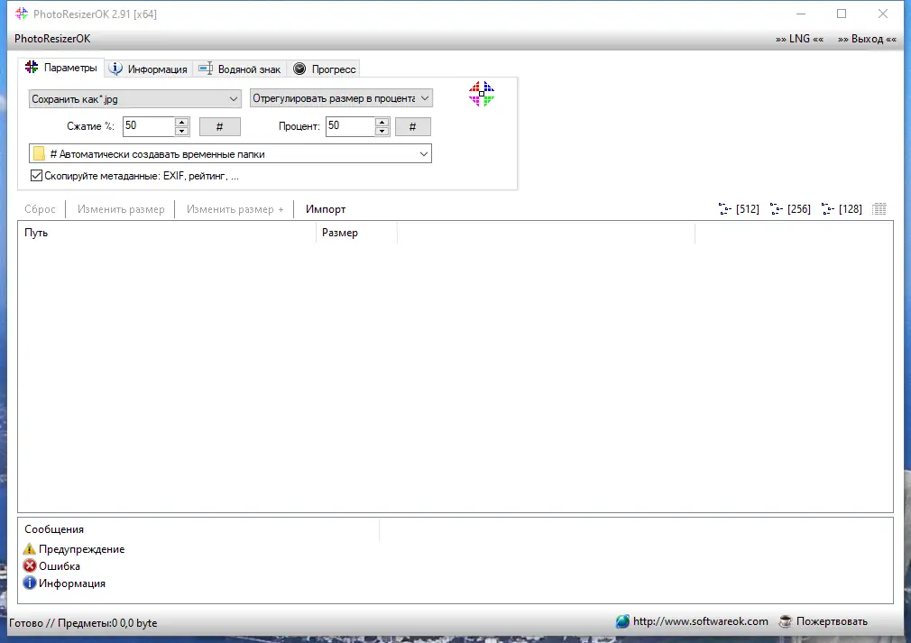 Программный интерфейс PhotoResizerOK 2.91 Portable [Multi Ru]