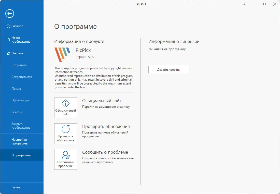 Программный интерфейс PicPick Free+Pro 7.2.0 + portable [Multi Ru]