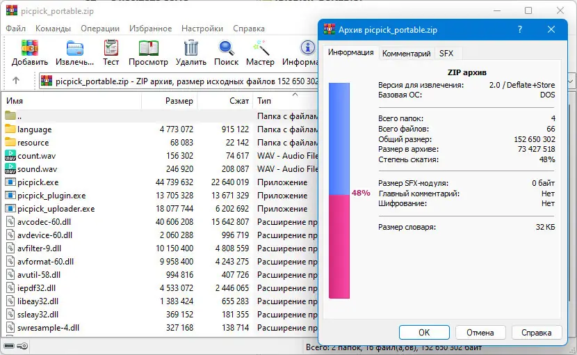 Программный интерфейс PicPick Free+Pro 7.2.3 + Portable [Multi Ru]