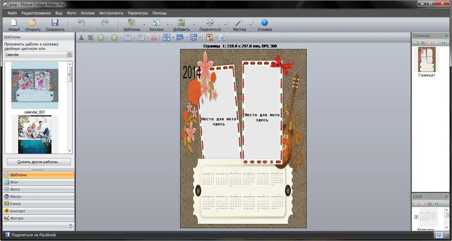 Программный интерфейс Picture Collage Maker Pro 4.1.0 Portable by DrillSTurneR [Multi Ru]