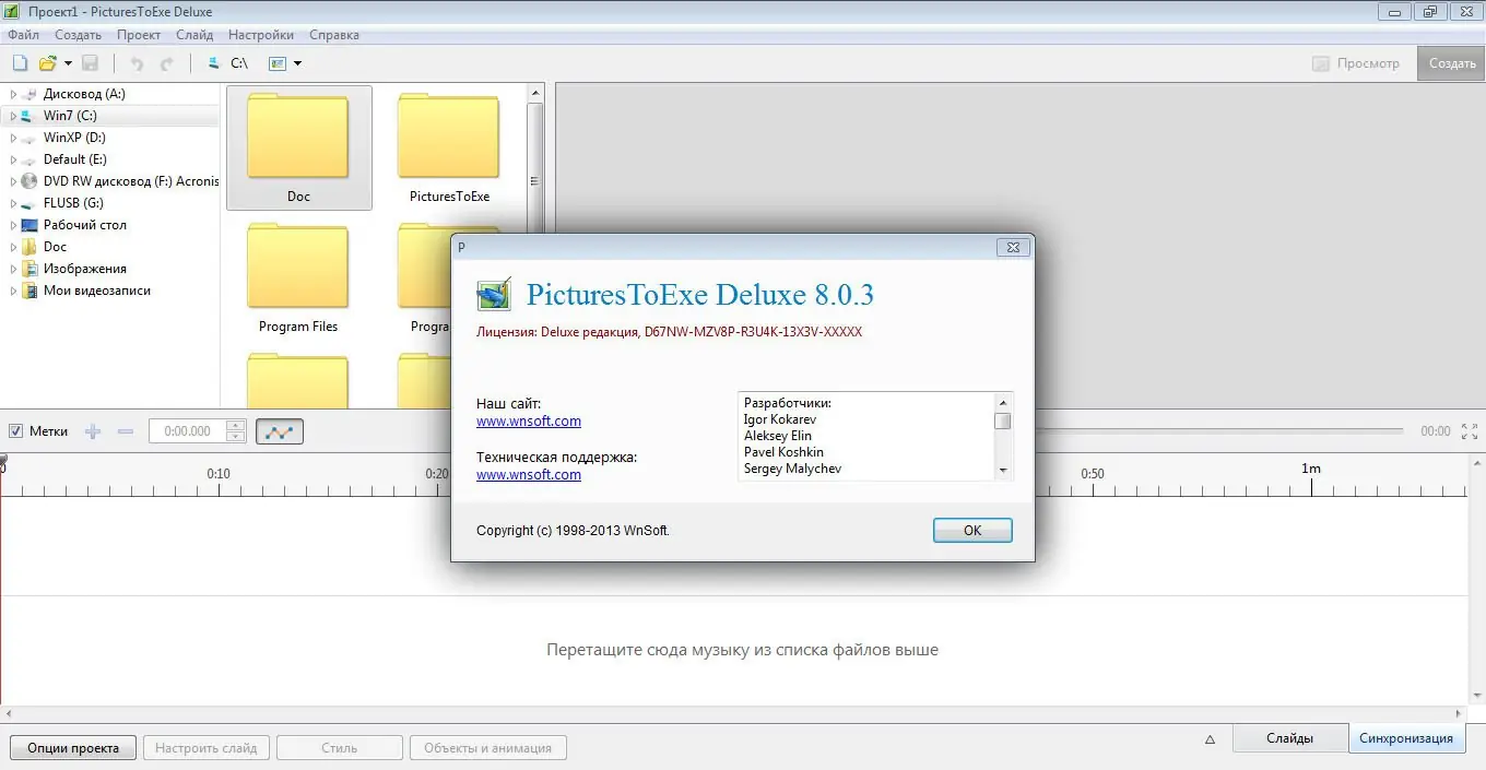 Программный интерфейс PicturesToExe Deluxe 8.0.3 portable by Sitego[Ru En]