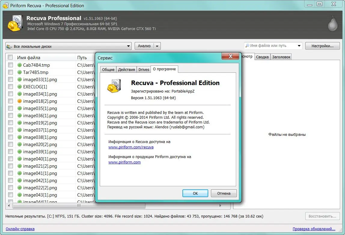 Программный интерфейс Piriform CCleaner Professional Plus 4.15.4725 Portable by PortableAppZ (2014) MULTi Русский