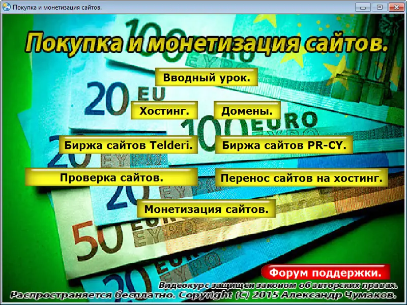 Программный интерфейс Покупка и монетизация сайтов (2015)