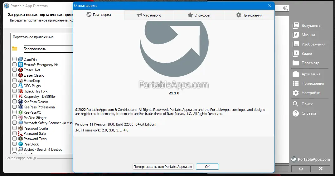 Программный интерфейс PortableApps.com Platform 21.1.0 [Multi Ru]