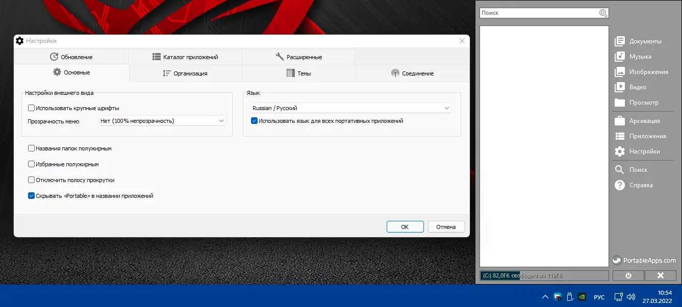 Программный интерфейс PortableApps.com Platform 21.2.1 [Multi Ru]