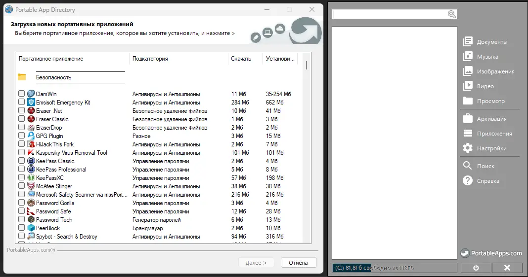 Программный интерфейс PortableApps.com Platform 26.2.1 [Multi Ru]