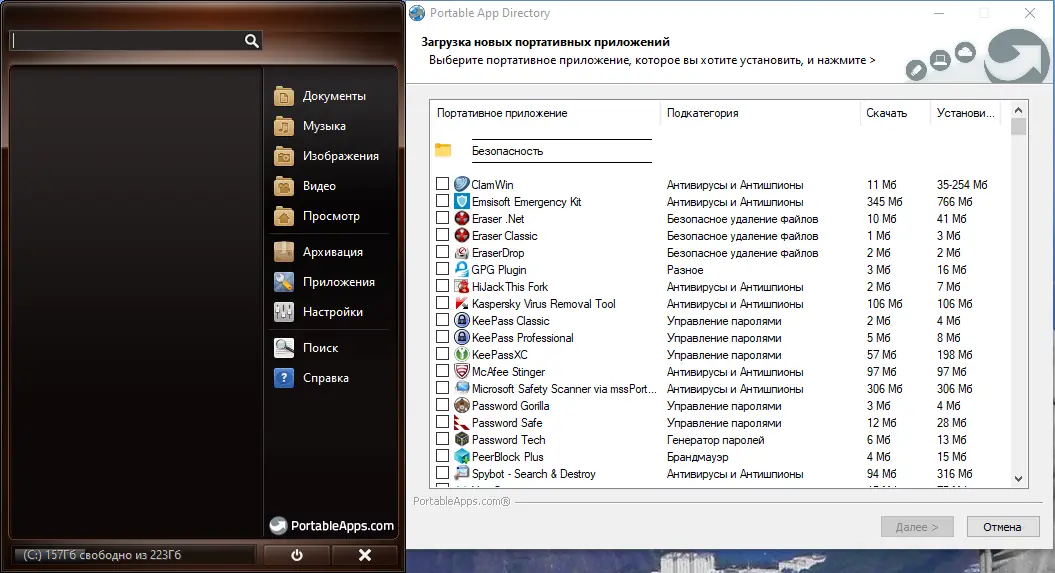 Программный интерфейс PortableApps.com Platform 29.1.1 [Multi Ru]