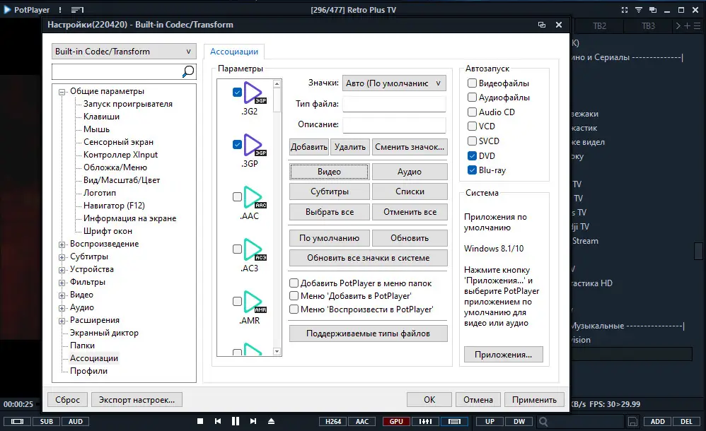 Программный интерфейс PotPlayer 220420 (1.7.21632) (x64) Stable RePack (& portable) by 7sh3 [Multi Ru]