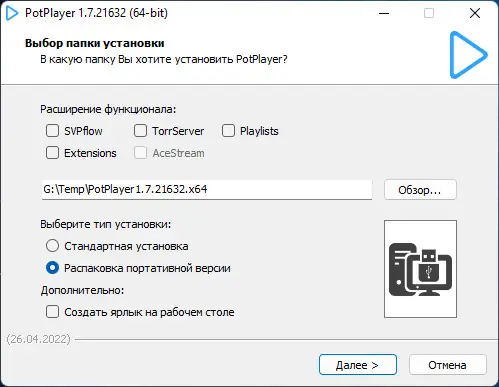 Программный интерфейс PotPlayer 220706 (1.7.21765) (x64) Stable RePack (& portable) by 7sh3 [Multi Ru]