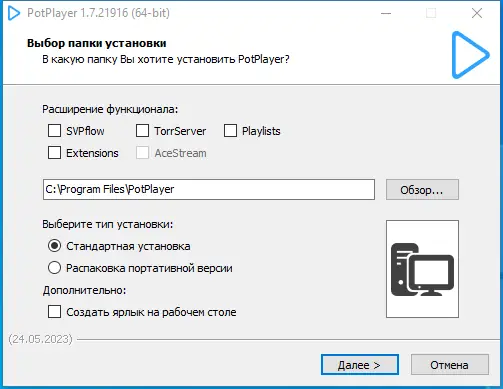Программный интерфейс PotPlayer 230523 (1.7.21916) (x64) Stable RePack (& portable) by 7sh3 [Multi Ru]