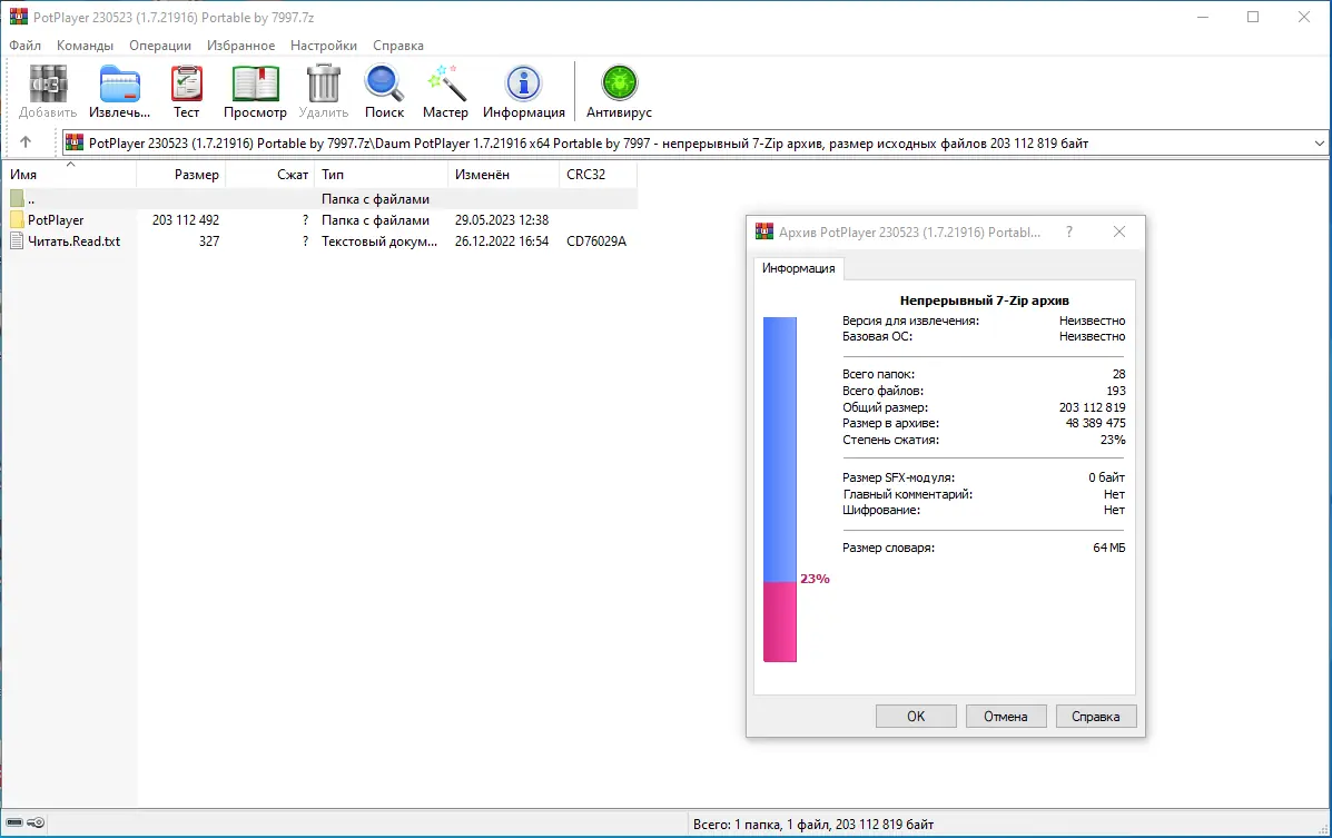 Программный интерфейс PotPlayer 230523 (1.7.21916) Portable by 7997 [Multi Ru]