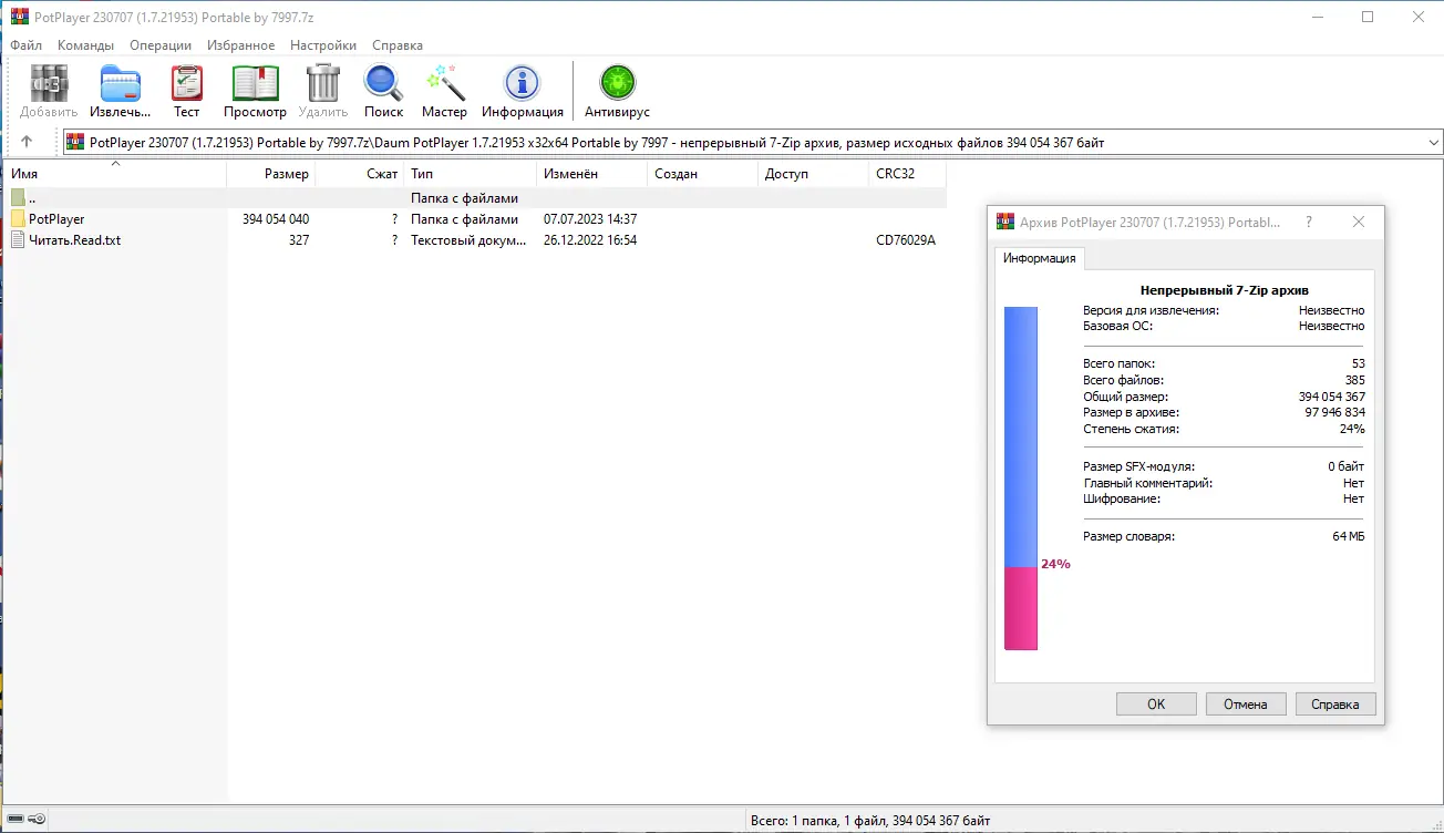 Программный интерфейс PotPlayer 230707 (1.7.21953) Portable by 7997 [Multi Ru]