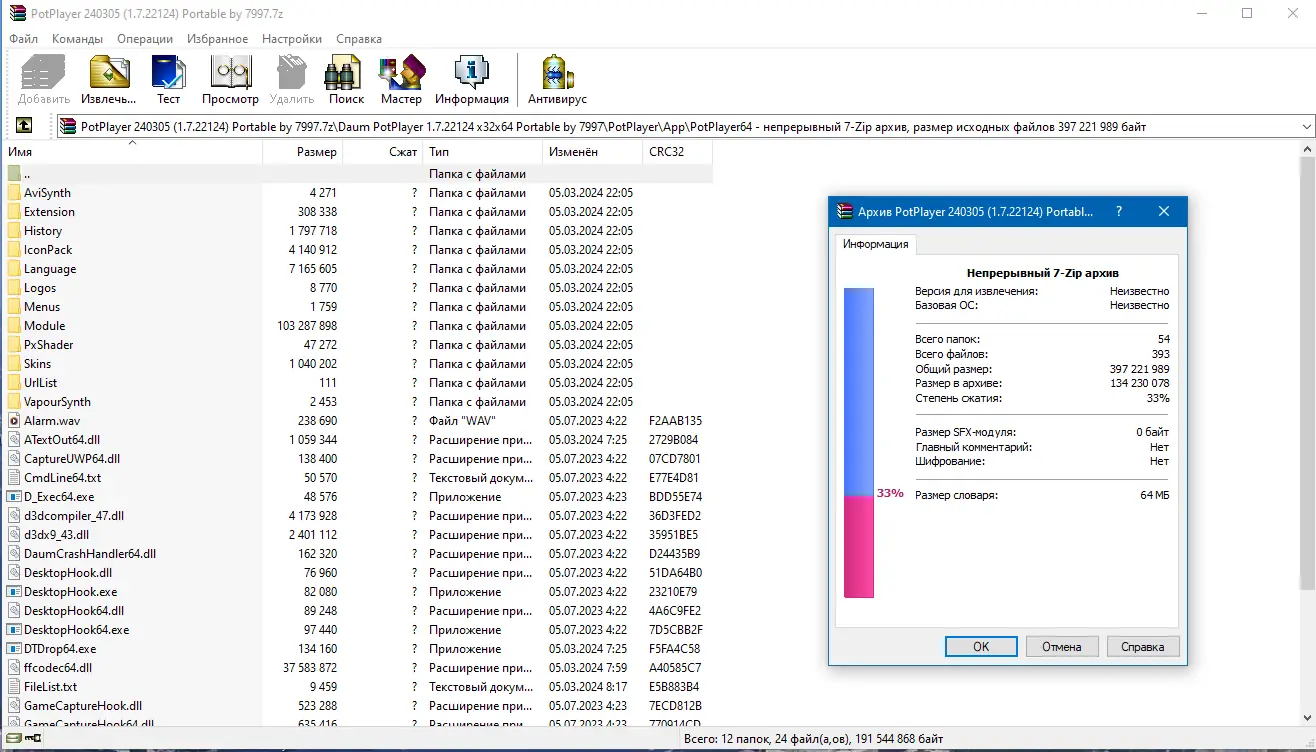 Программный интерфейс PotPlayer 240305 (1.7.22124) Portable by 7997 [Multi Ru]