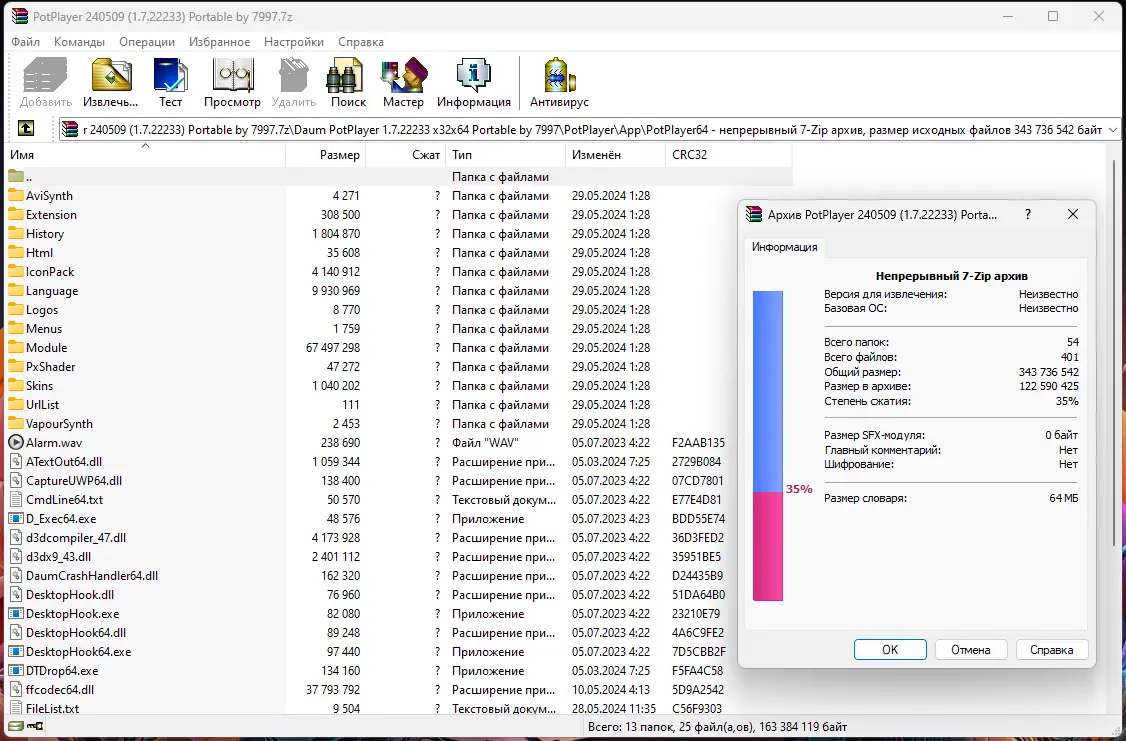 Программный интерфейс PotPlayer 240509 (1.7.22233) Portable by 7997 [Multi Ru]