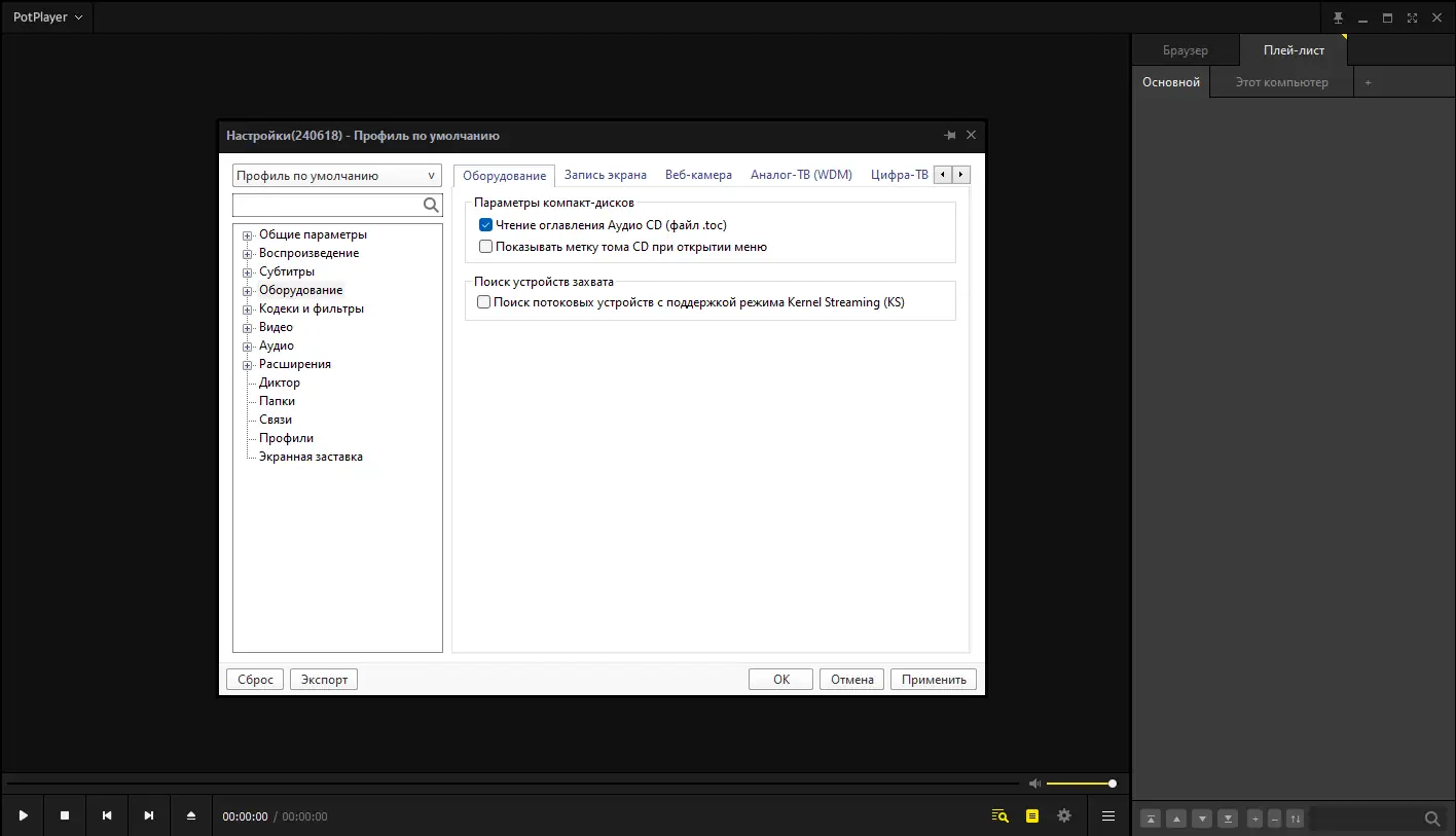 Программный интерфейс PotPlayer 240618 (1.7.22266) (unofficial) Portable [Multi Ru]