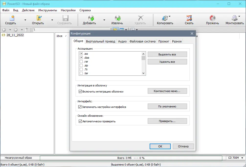 Программный интерфейс PowerISO 8.3 (DC 25.11.2022) RePack by KpoJIuK [Multi Ru]