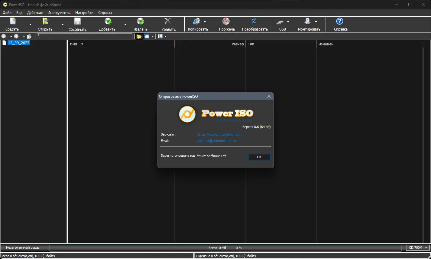 Программный интерфейс PowerISO 8.6 RePack (& Portable) by elchupacabra [Multi Ru]
