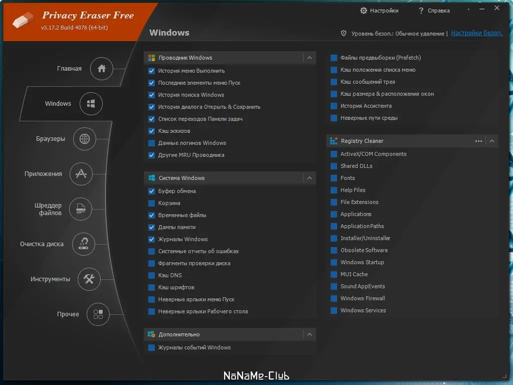 Программный интерфейс Privacy Eraser Free 5.17.2 Build 4078 + Portable [Multi Ru]