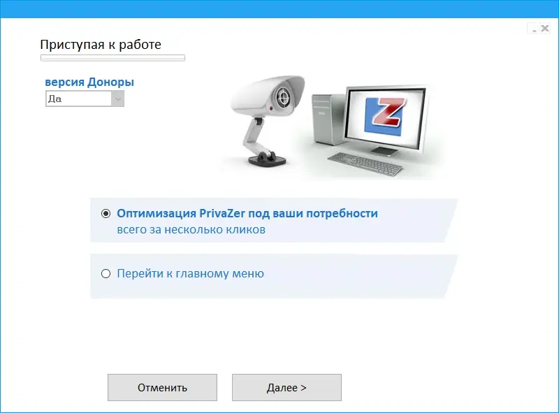 Программный интерфейс PrivaZer 3.0.86 [Donors version] (2019) РС RePack & Portable by elchupacabra