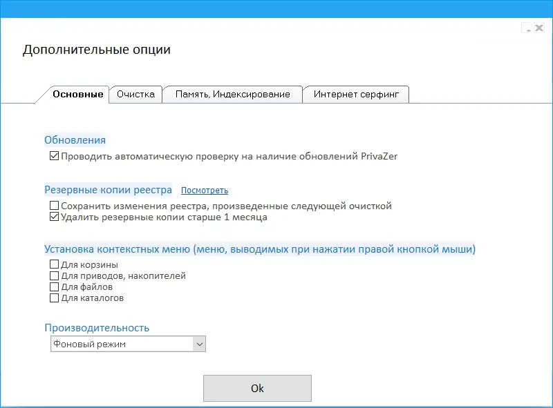 Программный интерфейс PrivaZer 4.0.30 [Donors version] (2021) РС RePack & Portable by elchupacabra