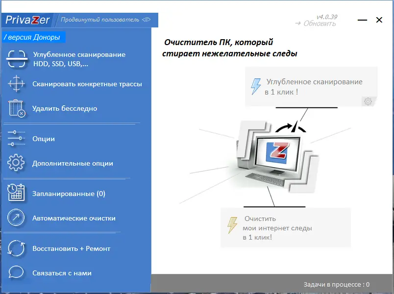 Программный интерфейс PrivaZer 4.0.39 RePack (& Portable) by elchupacabra [Multi Ru]