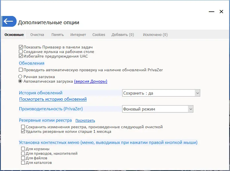 Программный интерфейс PrivaZer 4.0.41 RePack (& Portable) by elchupacabra [Multi Ru]