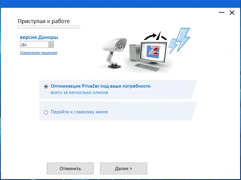 Программный интерфейс PrivaZer 4.0.44 RePack (& Portable) by Dodakaedr [Multi Ru]