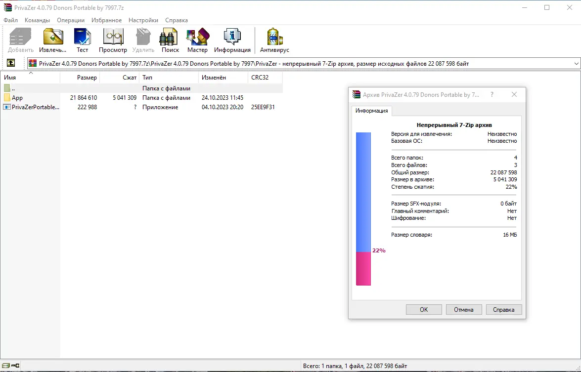 Программный интерфейс PrivaZer 4.0.79 Donors Portable by 7997 [Multi Ru]