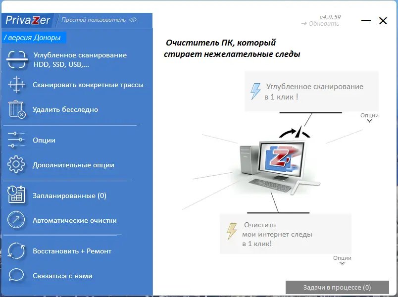 Программный интерфейс PrivaZer (Donors) 4.0.59 RePack (& Portable) by elchupacabra [Multi Ru]