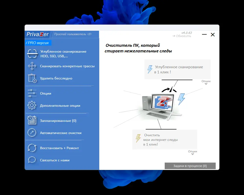 Программный интерфейс PrivaZer Pro 4.0.63 RePack (& Portable) by elchupacabra [Multi Ru]