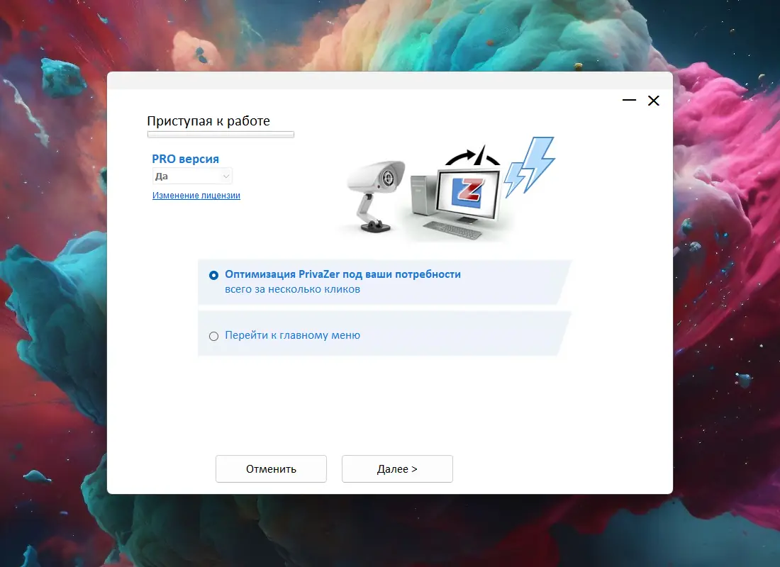 Программный интерфейс PrivaZer Pro 4.0.72 RePack (& Portable) by Dodakaedr [Multi Ru]