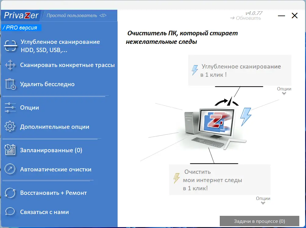 Программный интерфейс PrivaZer Pro 4.0.77 RePack (& Portable) by elchupacabra [Multi Ru]