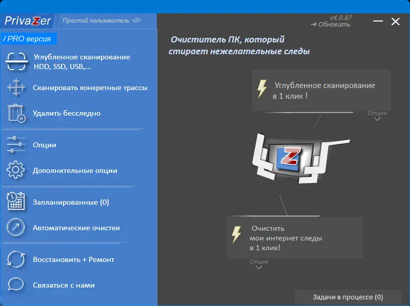 Программный интерфейс PrivaZer Pro 4.0.87 RePack (& Portable) by elchupacabra [Multi Ru]