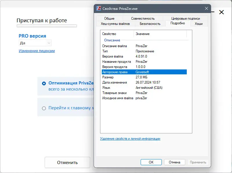 Программный интерфейс PrivaZer Pro 4.0.91 Portable by 7997 [Multi Ru]