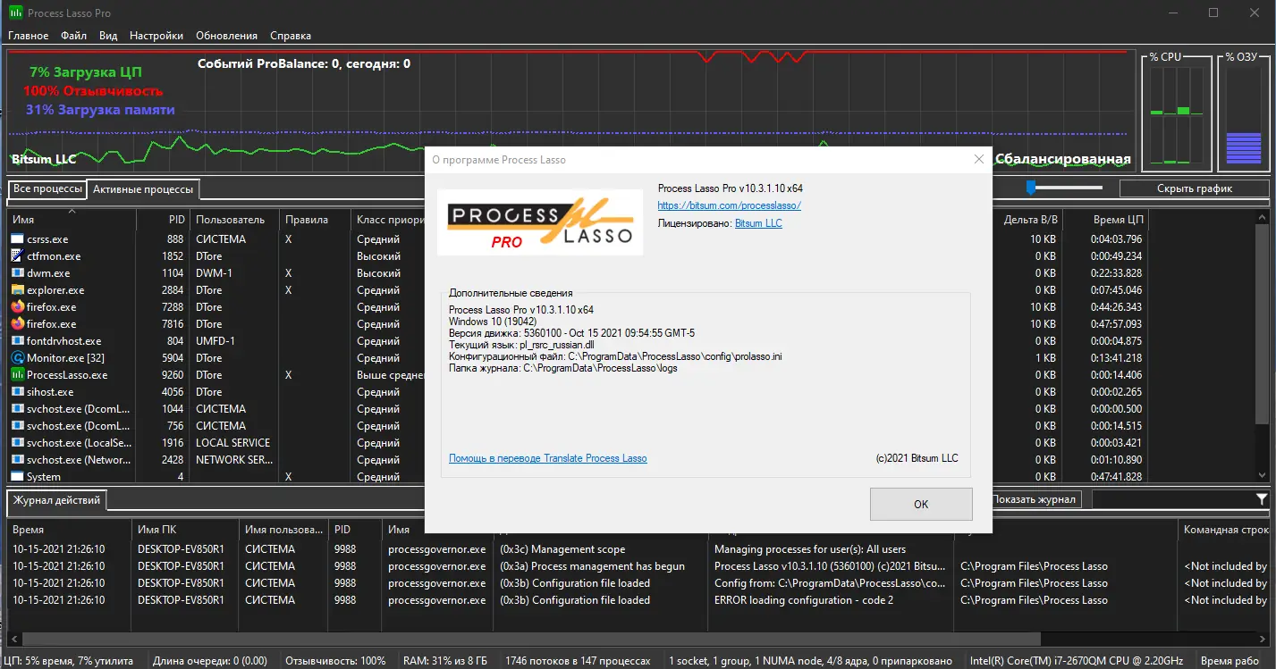 Программный интерфейс Process Lasso Pro 10.3.1.10 RePack (& Portable) by elchupacabra [Multi Ru]
