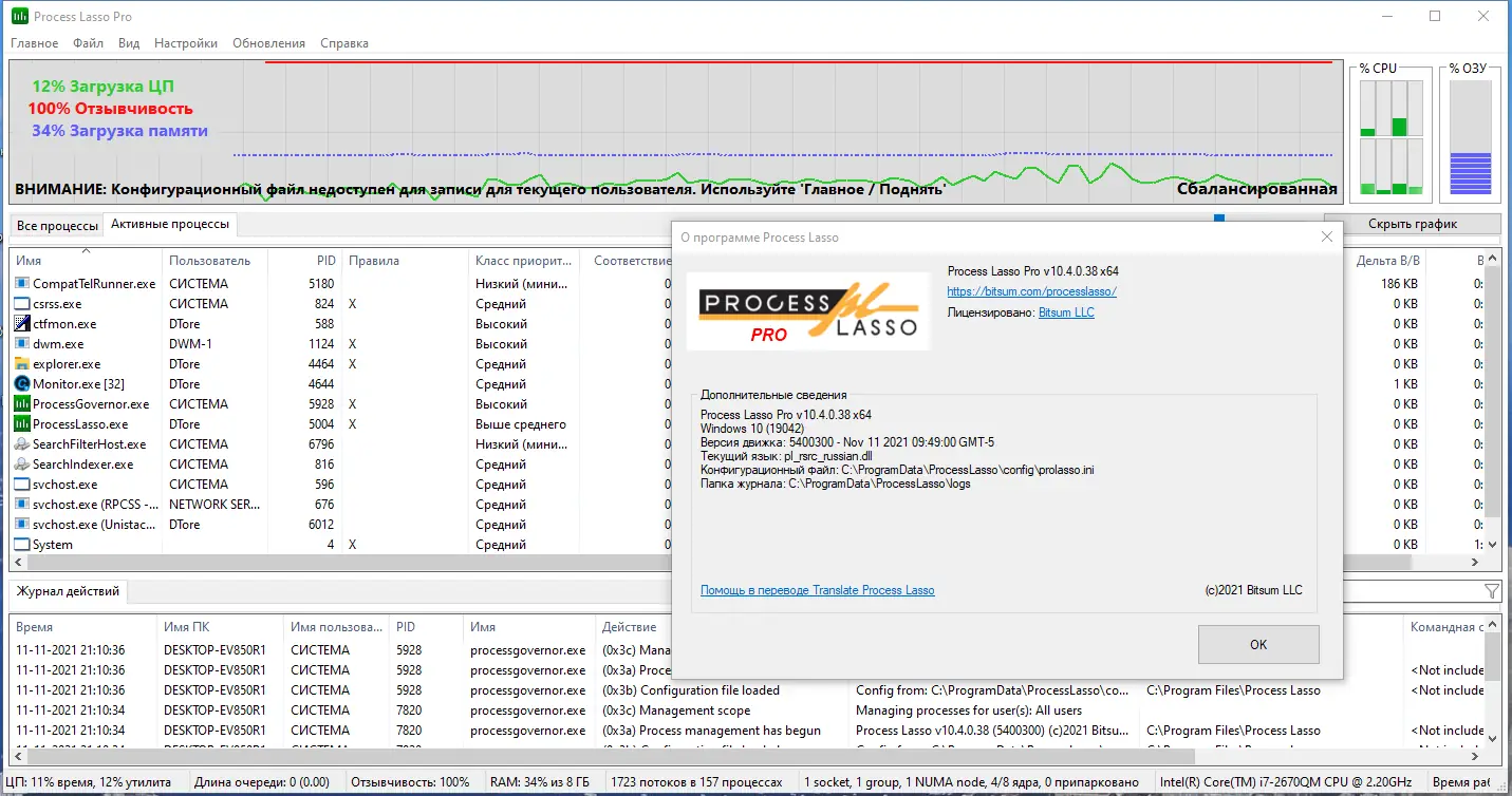 Программный интерфейс Process Lasso Pro 10.4.0.38 RePack (& Portable) by elchupacabra [Multi Ru]