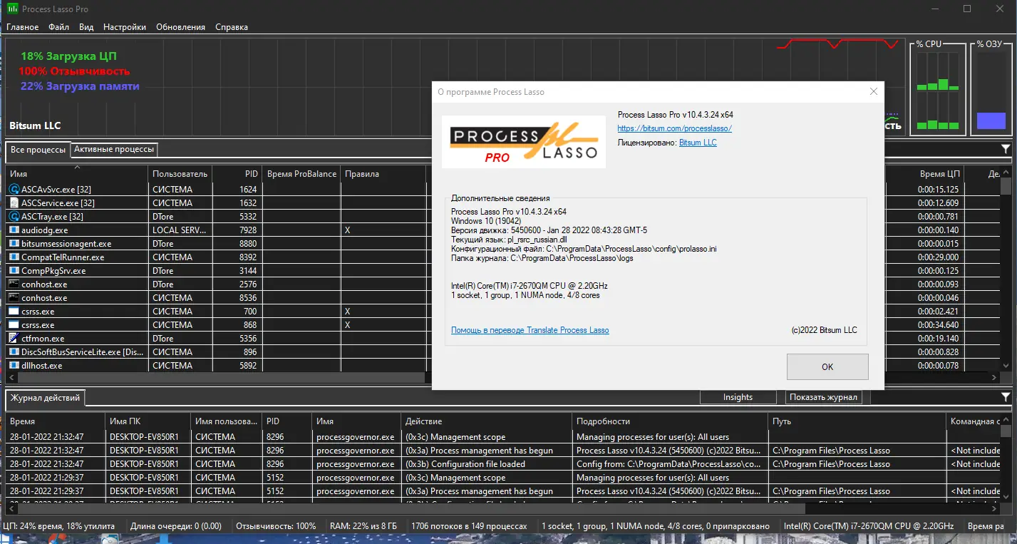 Программный интерфейс Process Lasso Pro 10.4.3.24 RePack (& Portable) by elchupacabra [Multi Ru]