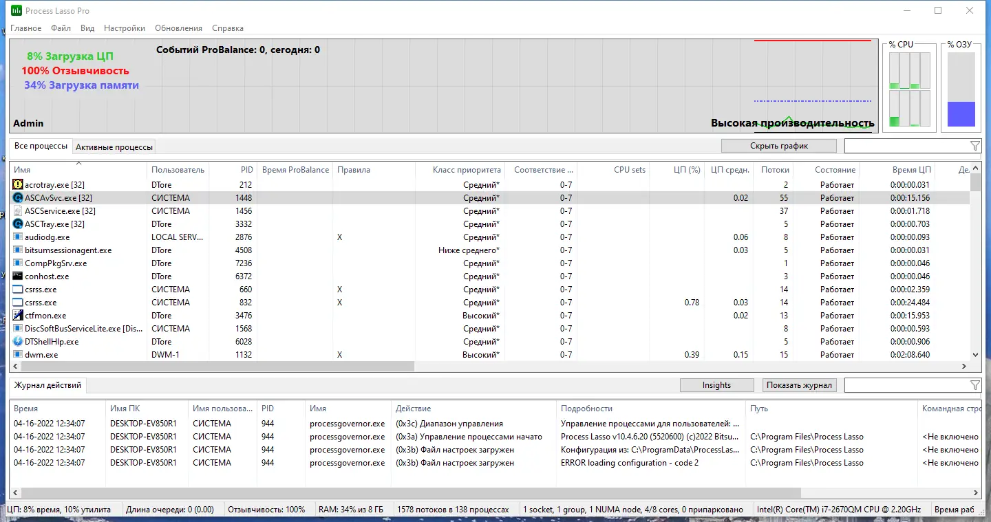 Программный интерфейс Process Lasso Pro 10.4.6.20 RePack (& Portable) by TryRooM [Ru En]