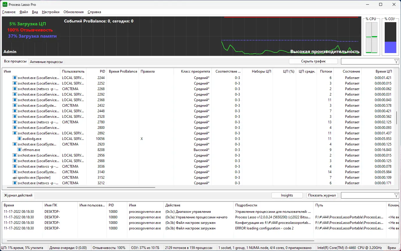 Программный интерфейс Process Lasso Pro 12.0.0.24 RePack (& Portable) by TryRooM [Ru En]
