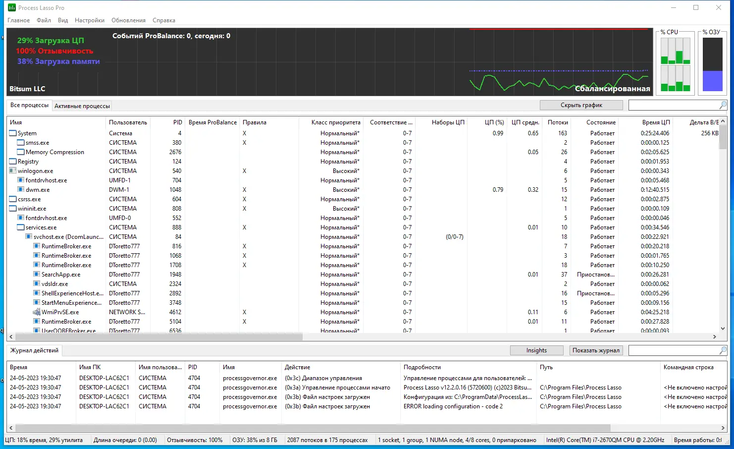 Программный интерфейс Process Lasso Pro 12.2.0.16 RePack (& Portable) by elchupacabra [Multi Ru]