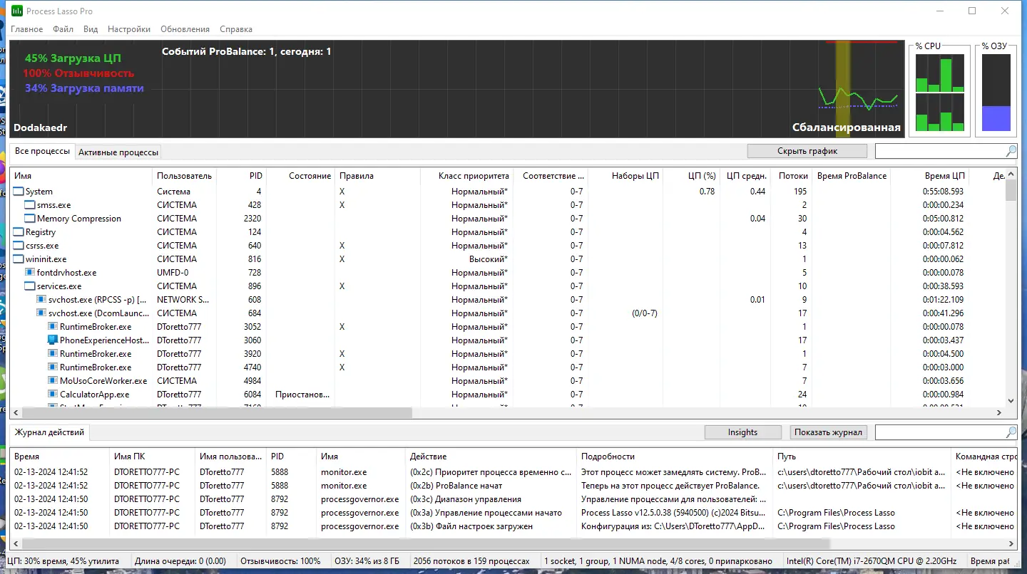Программный интерфейс Process Lasso Pro 12.5.0.38 RePack (& Portable) by Dodakaedr [Ru En]