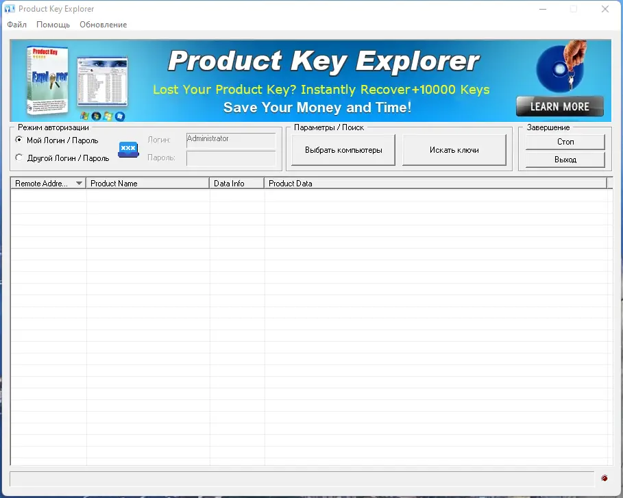 Программный интерфейс Product Key Explorer 4.3.3.0 RePack (& Portable) by elchupacabra [Ru En]