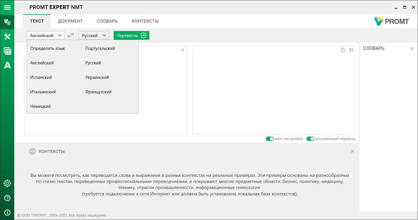 Программный интерфейс PROMT Expert NMT 23.0.59 + Dictionaries & AddOn Collection [Ru En]